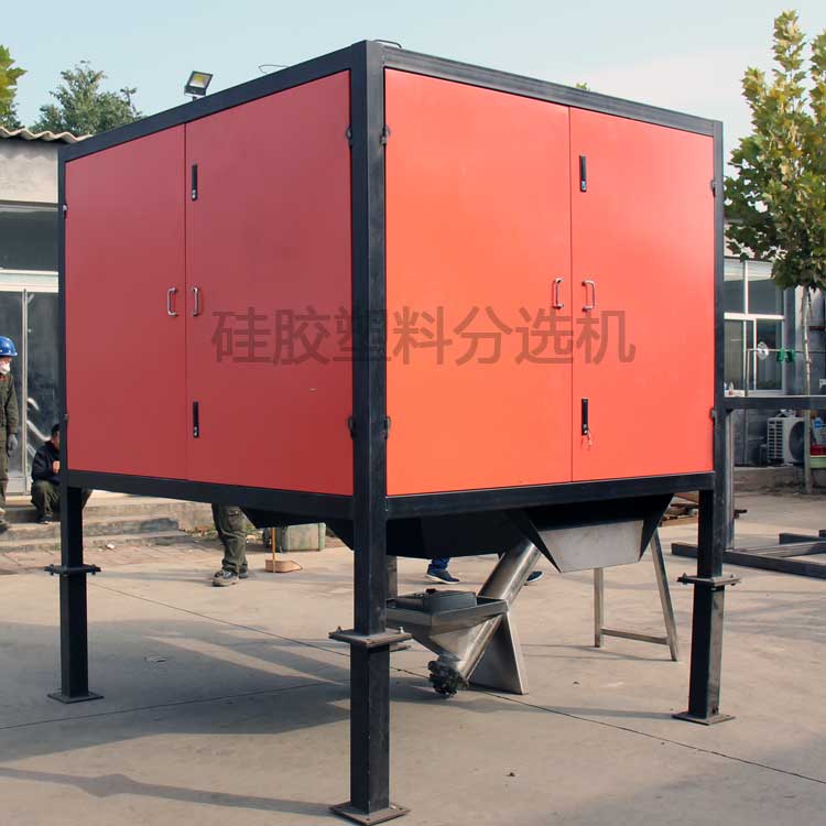 塑料橡膠分選機(jī)